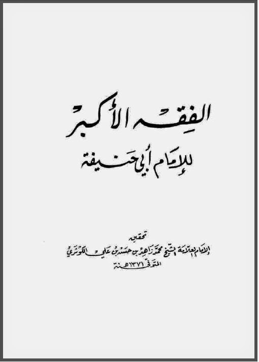 Hanefî Risaleleri (el-ʿÂlim, el-Fıkhü'l-Ebsat, el-Fıkhü'l-Ekber)