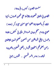 Beyânü Akīdeti'l-Usûl