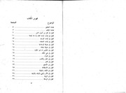 el-Akīdetü'r-Rükniyye