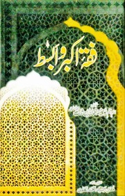 el-Fıḳhü'l-Ekber