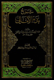el-Hidâye min el-İʿtikâd — Şerhu Bedʾi'l-Emâlî