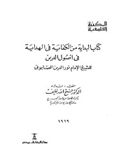 el-Kibâye fi'l-Hidâye