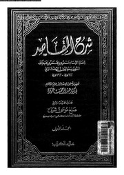 el-Makāsid fi'l-kelâm