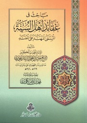 el-Mühenned ʿale'l-Müfenned