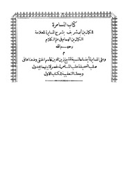 el-Müsâyere fî ʿİlmi'l-Kelâm