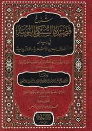 Ercûze fî Maʿrifeti'llâh — Tarsûsî