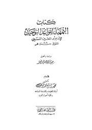 et-Temhîd li-Kavâʿidi't-Tevhîd — Nesefî