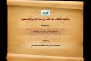 Gâyetü'l-Merâm fî Şerhi Bahri'l-Kelâm
