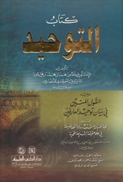 Kitâbü’t-tevhîd / Ebu Mansur Muhammed b Muhammed b Mahmud es-Semerkandi Maturidi, yayına hazırlayanlar : Bekir Topaloğlu, Muhammed Aruçi.