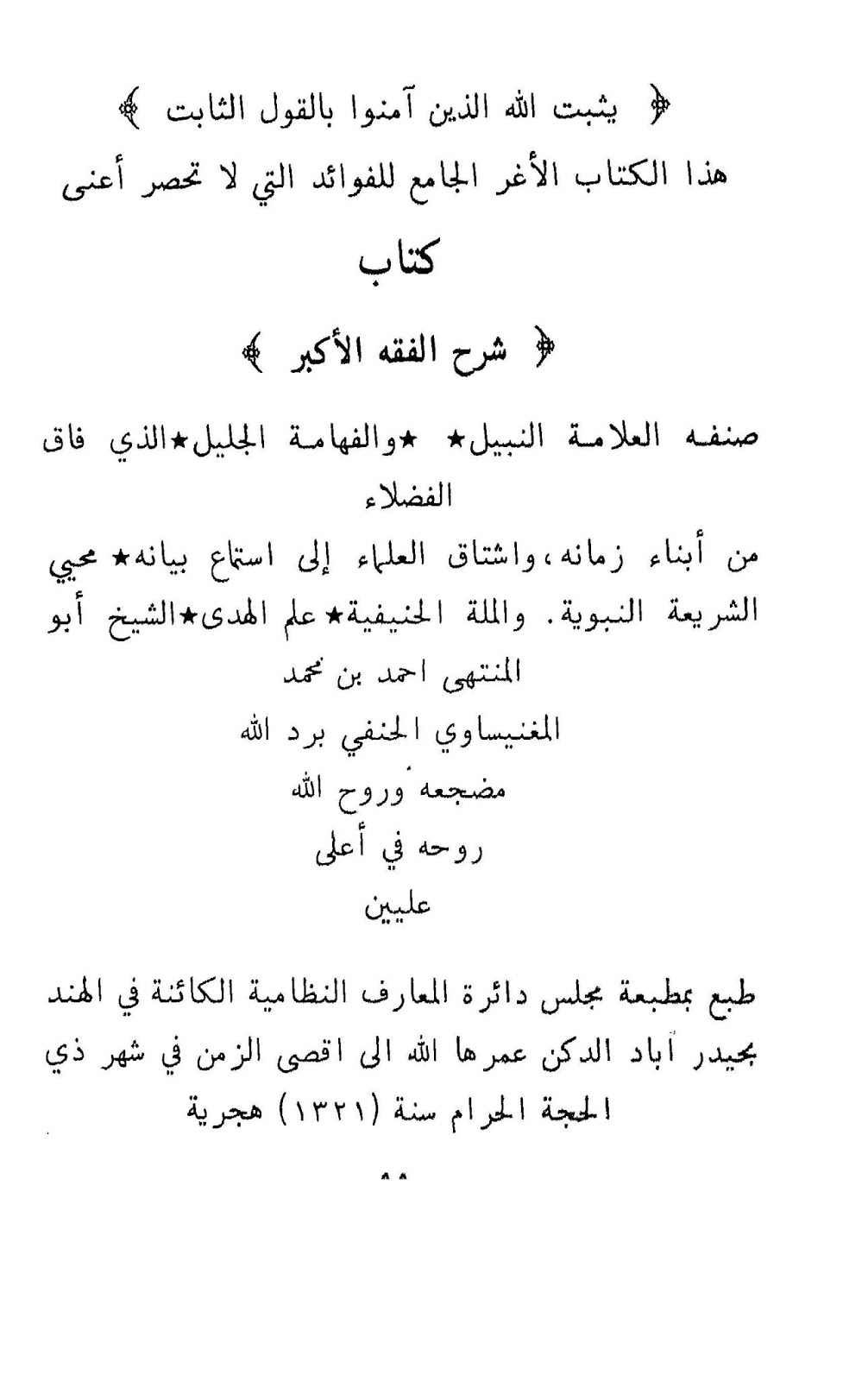 Şerhu'l-Fıkhi'l-Ekber — el-Mağnisâvî