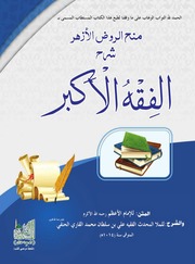 Menhu'r-Ravdi'l-Ezher fî Şerhi'l-Fıkhi'l-Ekber