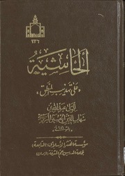 Tehzîbü'l-Mantık ve'l-Kelâm