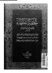 Tuḥfetü'l-Fuḳahâ