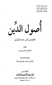Usûlü'd-Dîn — Pezdevî