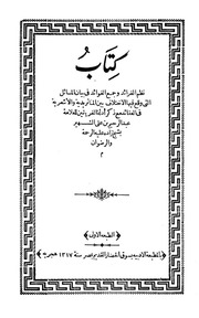 ʿAkāʾidü'l-Mâtürîdiyye — Mecmûʿa
